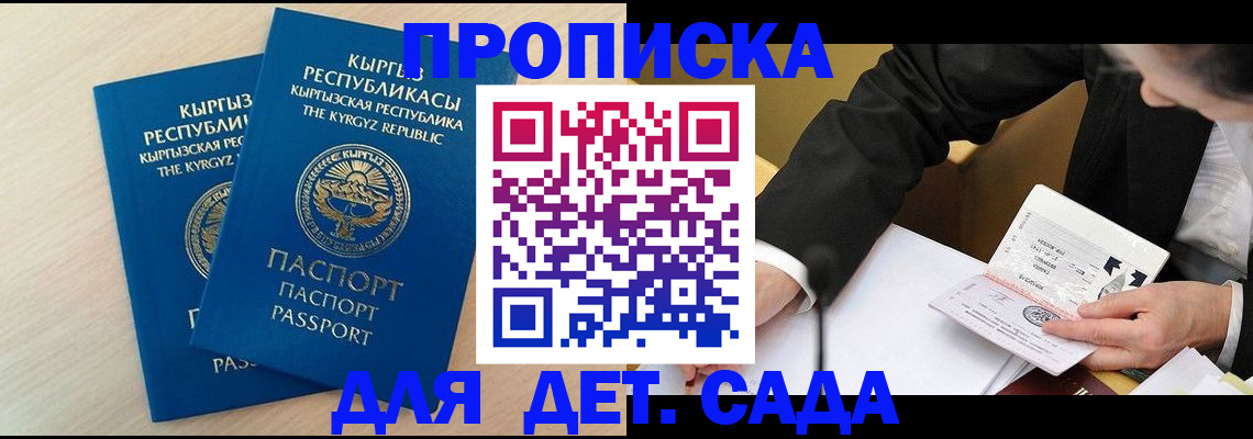 прописка штамп в Благовещенске