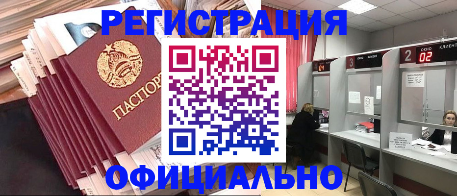 прописка в квартире в Благовещенске