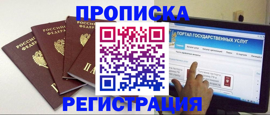 временная регистрация законно в Благовещенске